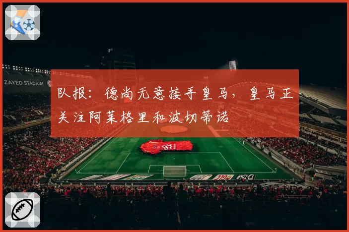 长春亚泰客场虫魔咒未解,谢晖的激进打法是否已透支球队体能?
